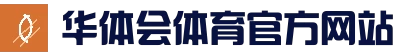华体会官方入口 - 官方登录入口