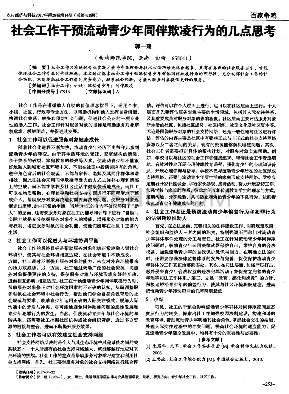 巴坎布攻入50球成国安射手王 领跑中超赛季射手榜“华体会官网”(图1) 华体会登录入口