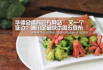 华体会体育官方网站