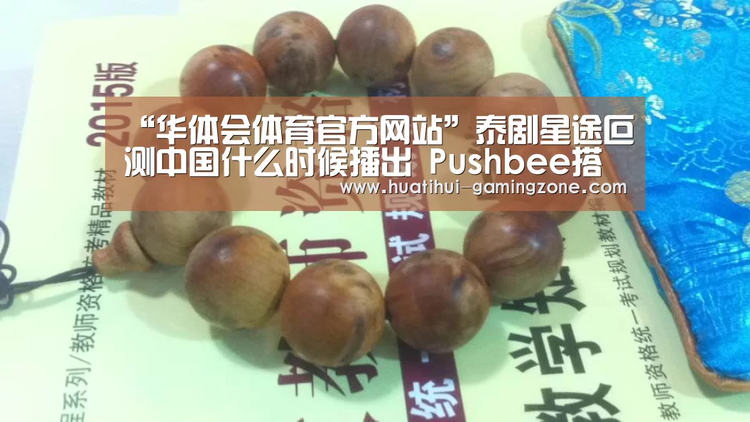 华体会体育官方网站