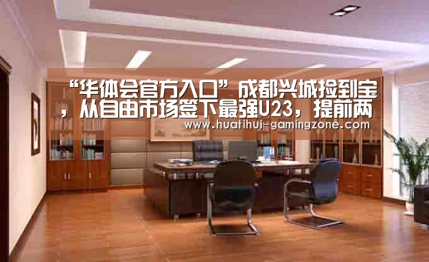 华体会官方入口
