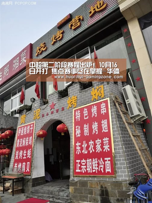 中超第二阶段赛程出炉!10月16日开打 焦点赛事尽在掌握-华体会官网(图4) 华体会官网
