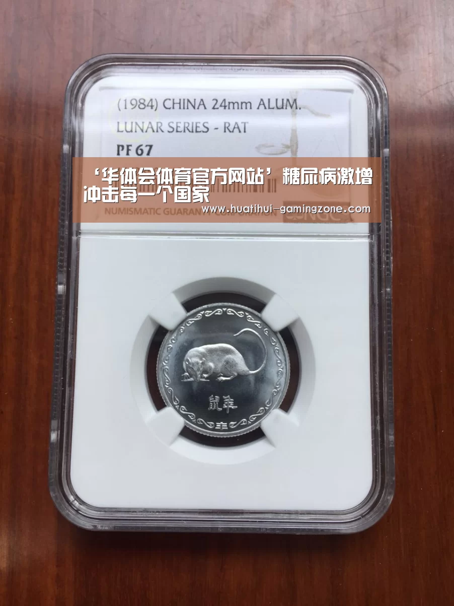 ‘华体会体育官方网站’糖尿病激增冲击每一个国家(图1) 华体会登录入口