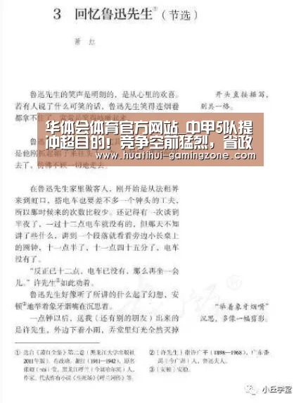 华体会体育官方网站_中甲5队提冲超目的!竞争空前猛烈,省政府出头支持升班马最霸气(图1) 华体会体育官方网站