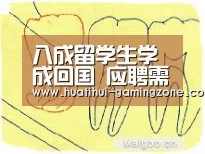 八成留学生学成回国 应聘需调预期早准备|华体会官网(图4) 华体会体育官方网站