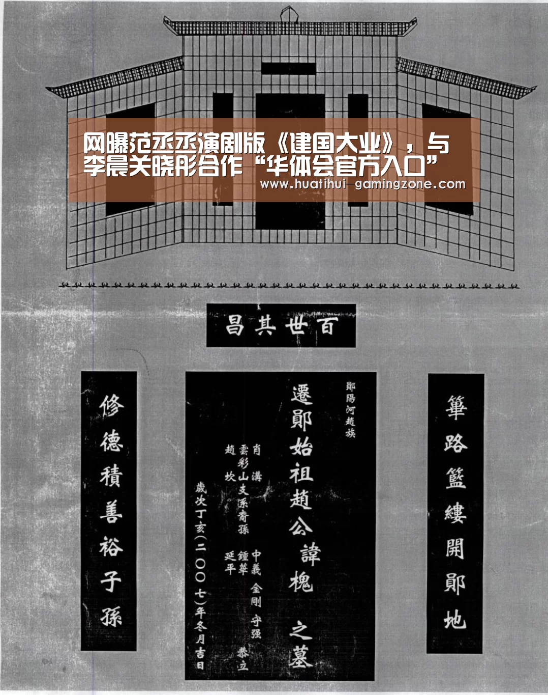 网曝范丞丞演剧版《建国大业》,与李晨关晓彤合作“华体会官方入口”(图2) 华体会体育官方网站