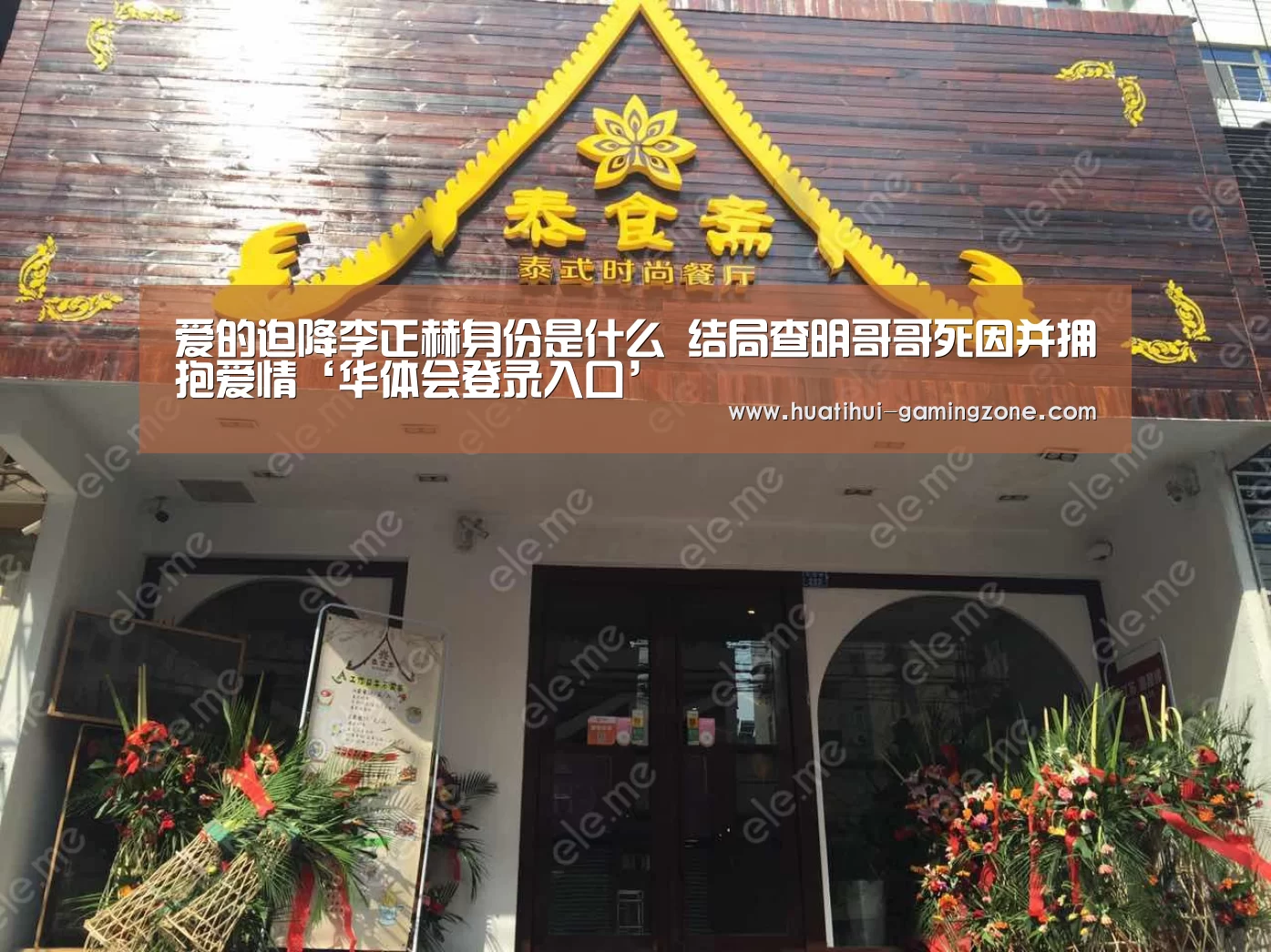 爱的迫降李正赫身份是什么 结局查明哥哥死因并拥抱爱情‘华体会登录入口’(图1) 华体会登录入口